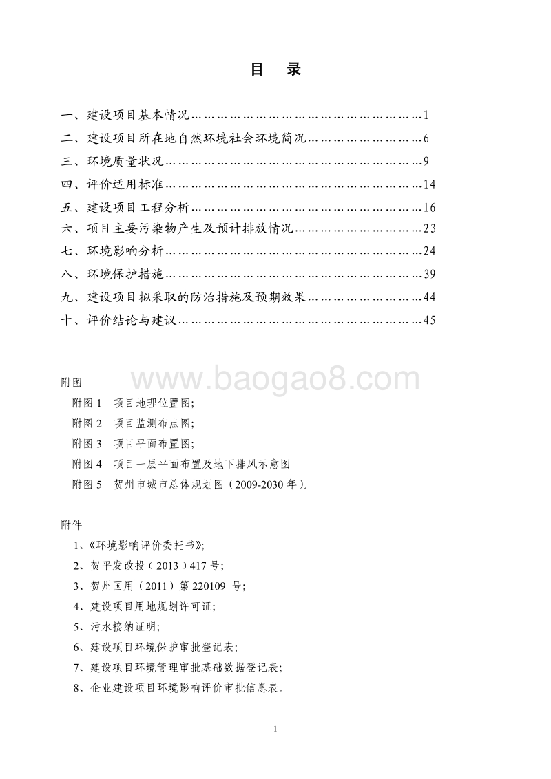 XX大厦项目环境影响报告表.pdf_第3页
