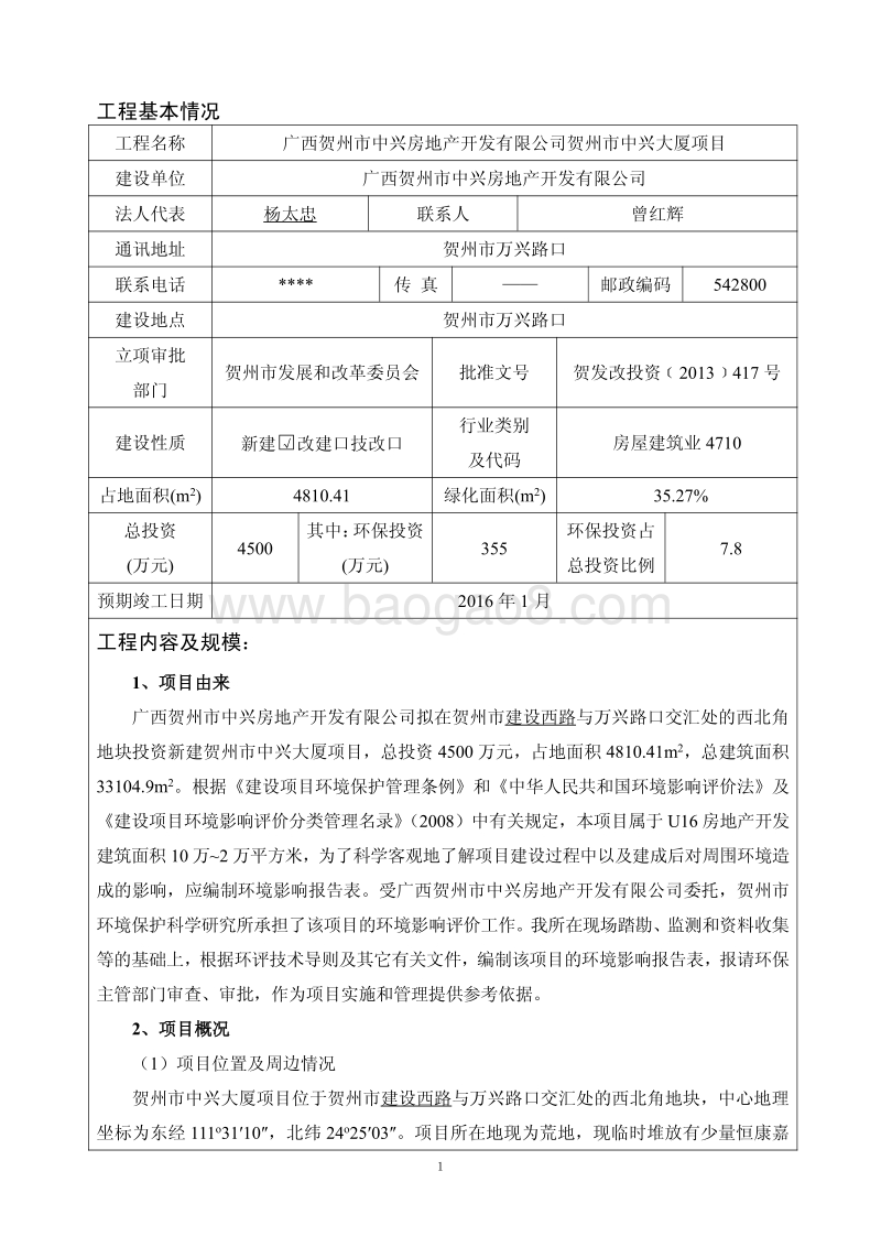 XX大厦项目环境影响报告表.pdf_第5页
