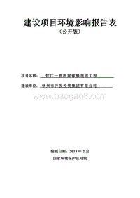 XX桥梁维修加固工程项目环境影响报告表.pdf