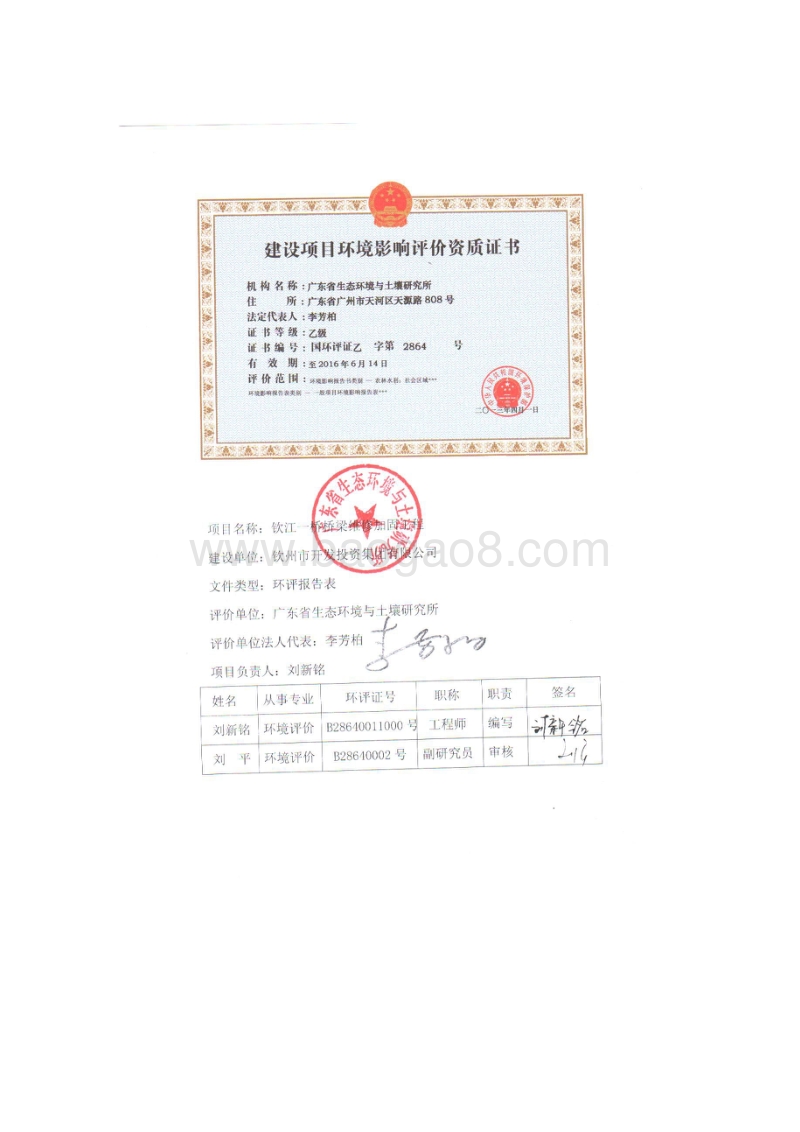 XX桥梁维修加固工程项目环境影响报告表.pdf_第2页