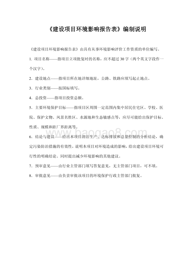 XX桥梁维修加固工程项目环境影响报告表.pdf_第4页