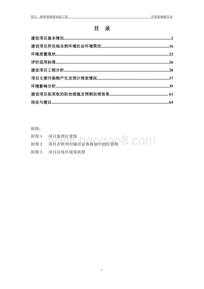 XX桥梁维修加固工程项目环境影响报告表.pdf_第5页