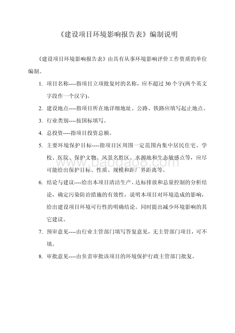 XX水厂及配套给水管网建设项目环境影响评价报告表.pdf_第1页