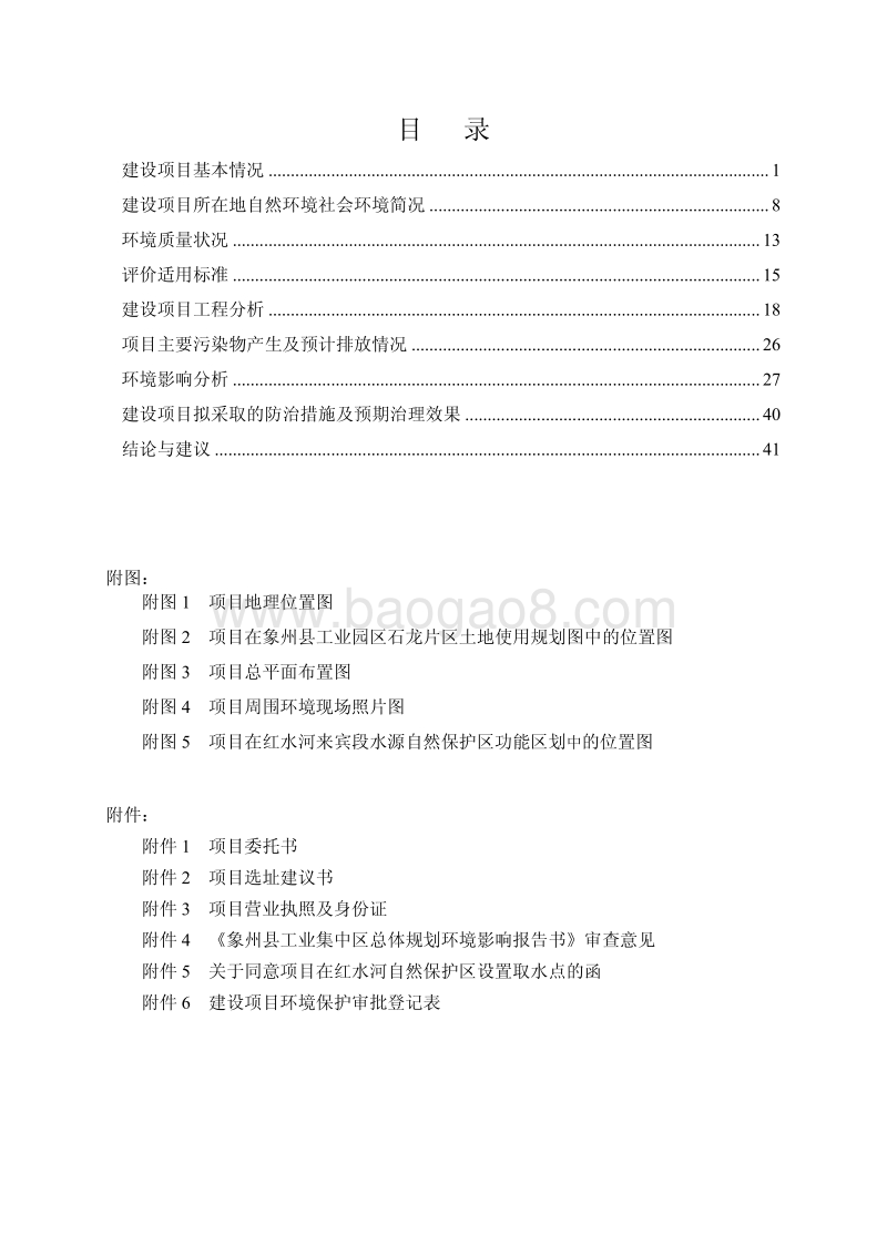 XX水厂及配套给水管网建设项目环境影响评价报告表.pdf_第3页