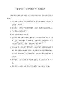 XX水厂及配套给水管网建设项目环境影响评价报告表.pdf