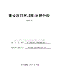 XX销售服务中心项目环境影响评价报告表.pdf