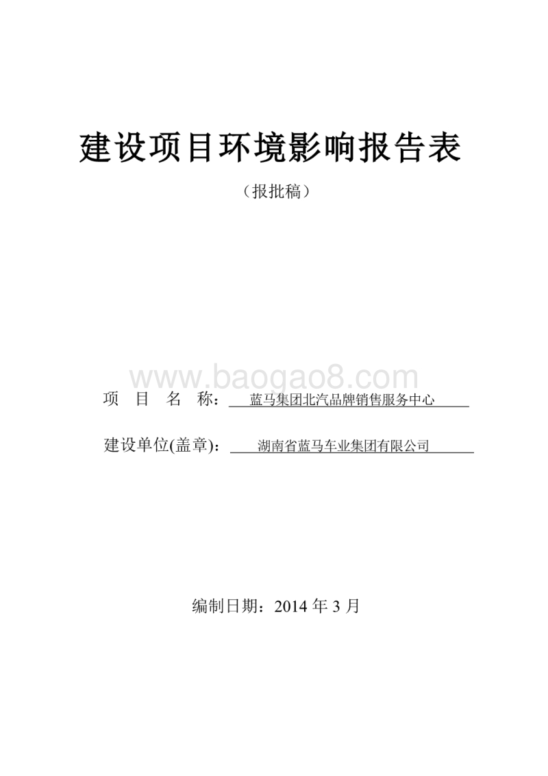XX销售服务中心项目环境影响评价报告表.pdf_第1页