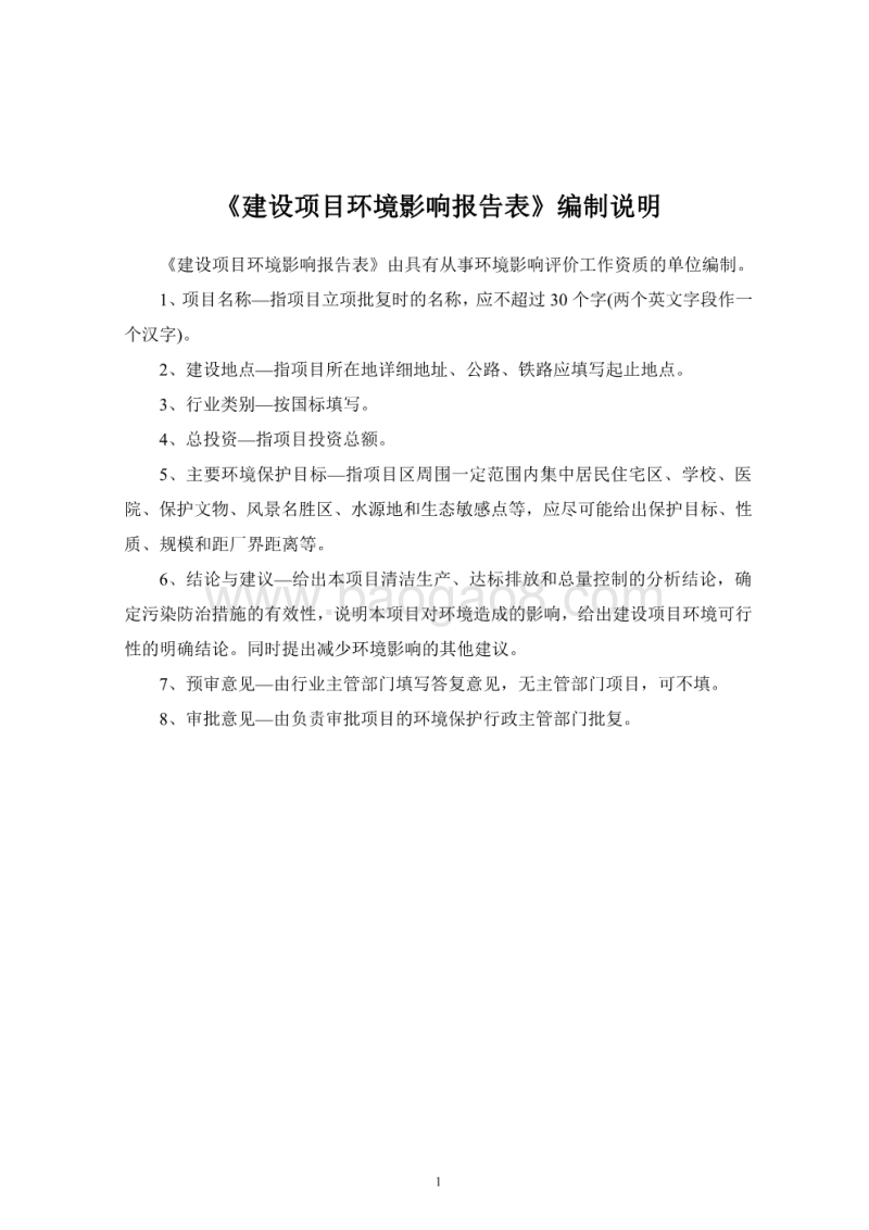 XX销售服务中心项目环境影响评价报告表.pdf_第2页