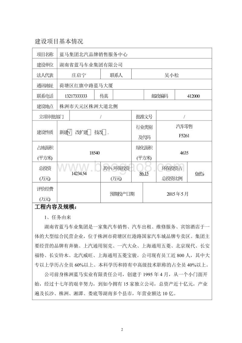 XX销售服务中心项目环境影响评价报告表.pdf_第3页