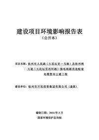 XX电线路改造配套电缆管沟土建工程环境影响报告表.pdf