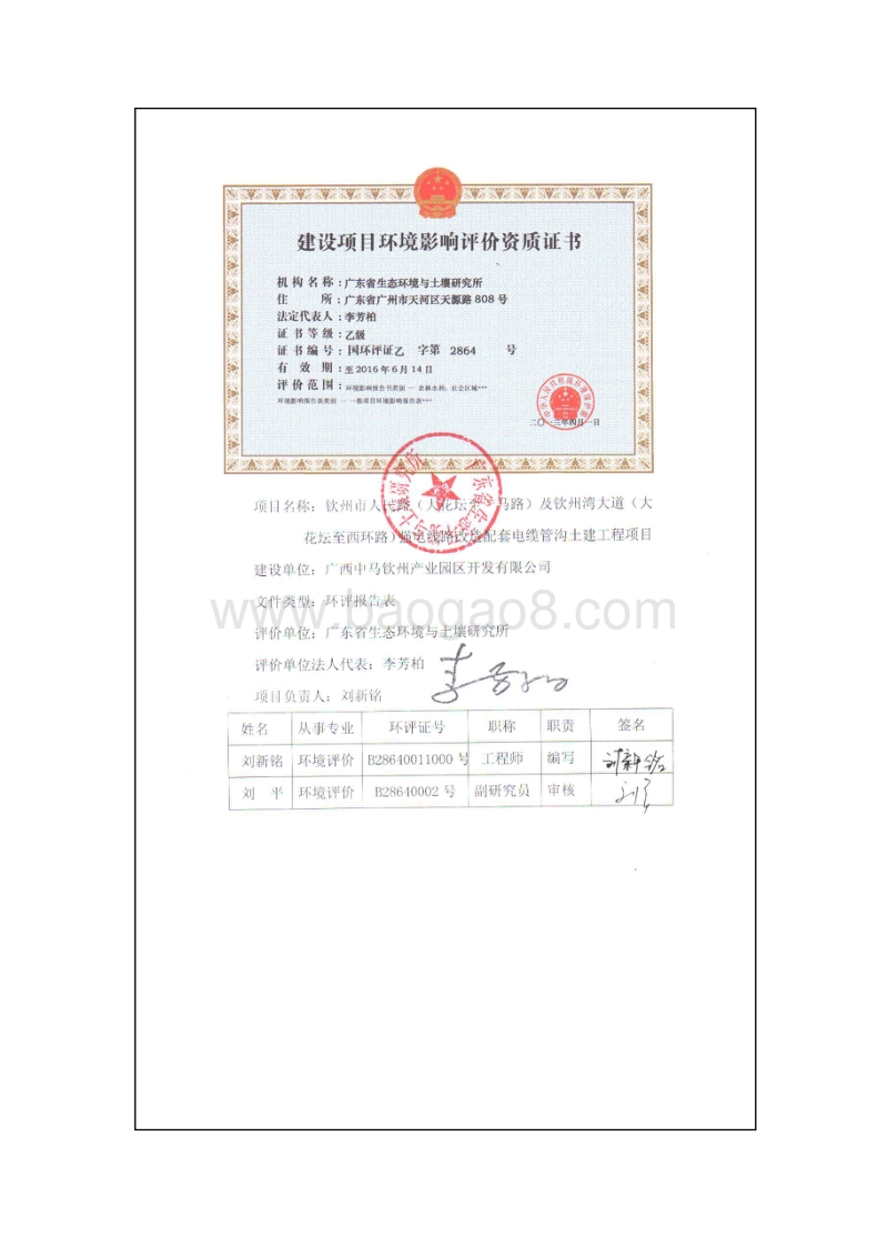XX电线路改造配套电缆管沟土建工程环境影响报告表.pdf_第2页