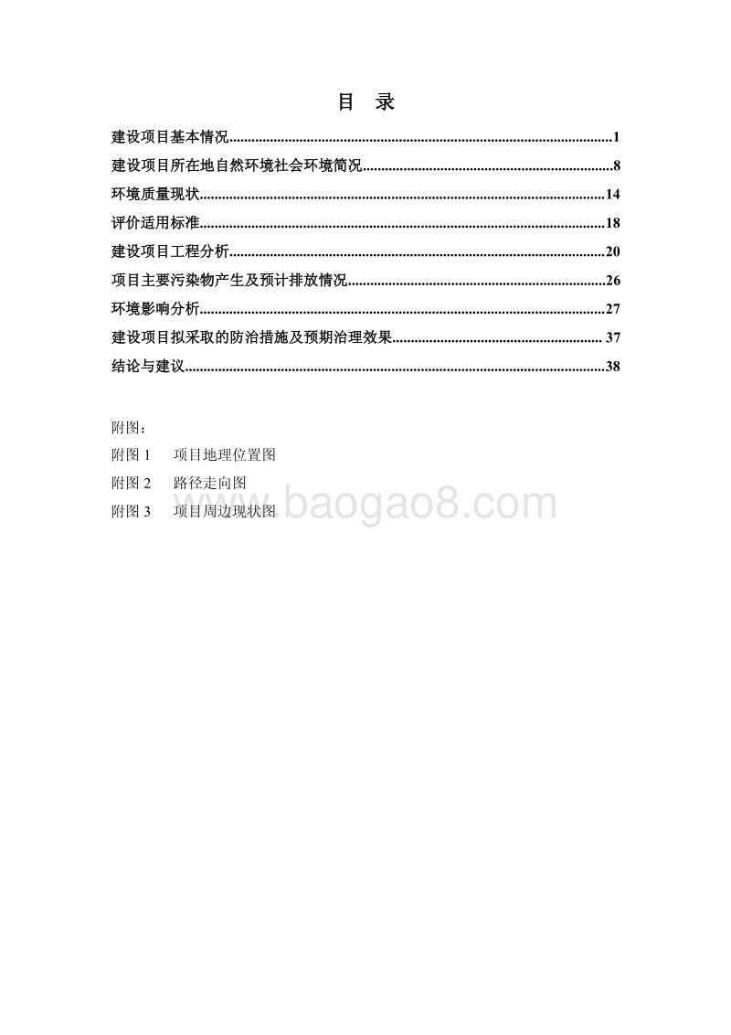 XX电线路改造配套电缆管沟土建工程环境影响报告表.pdf_第5页