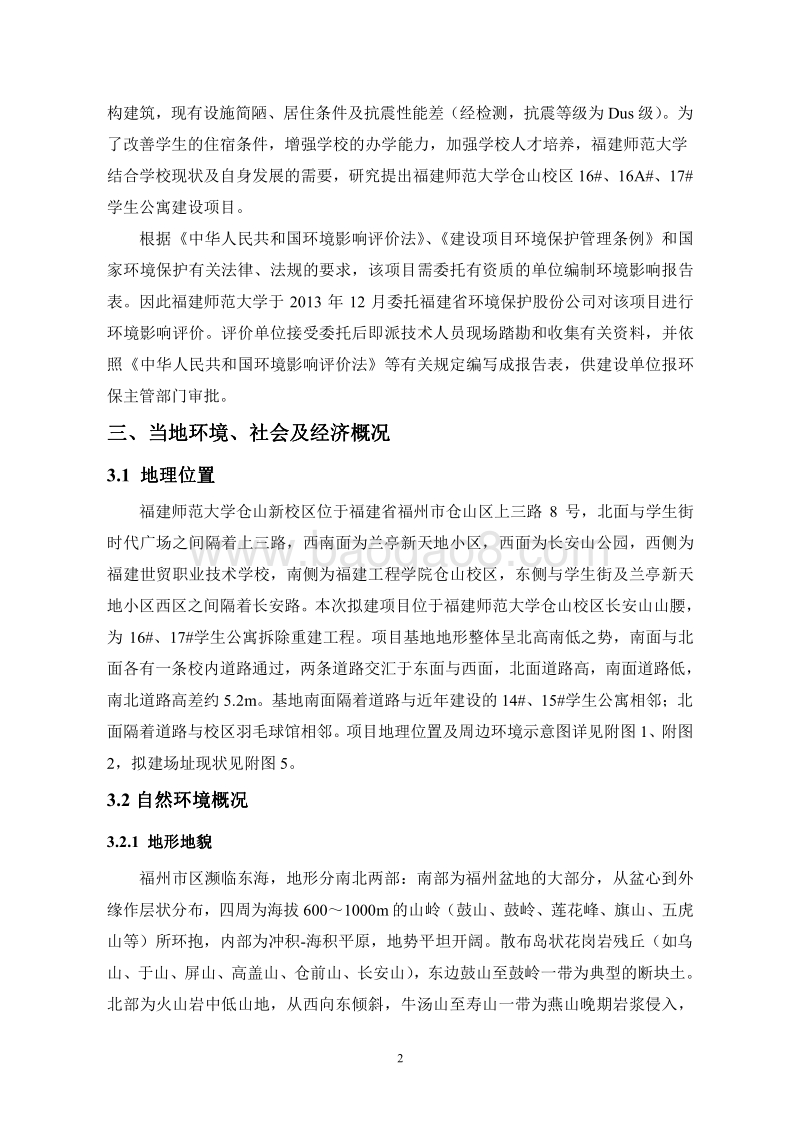 XX学生公寓工程项目环境影响评价报告表.pdf_第2页