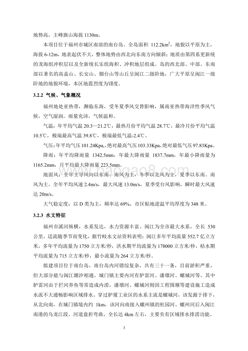 XX学生公寓工程项目环境影响评价报告表.pdf_第3页