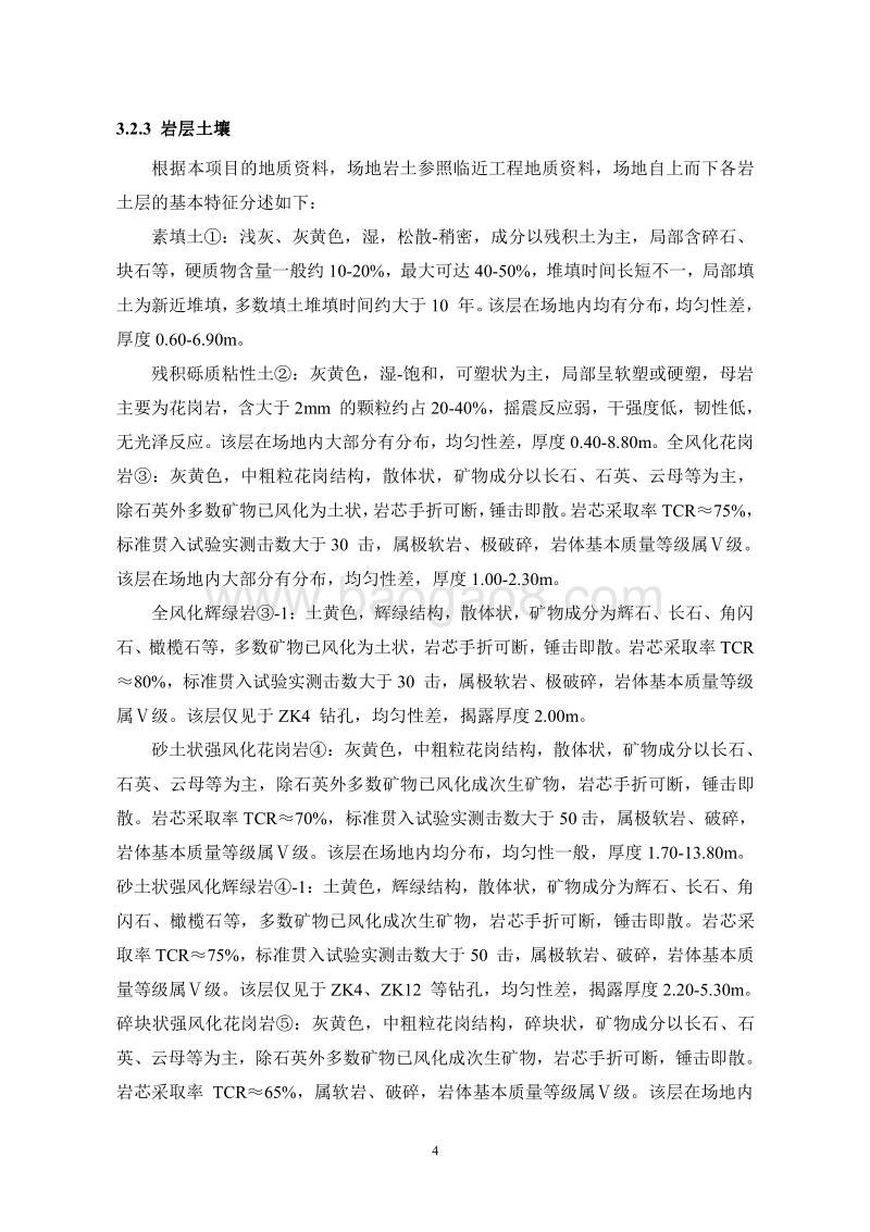 XX学生公寓工程项目环境影响评价报告表.pdf_第4页
