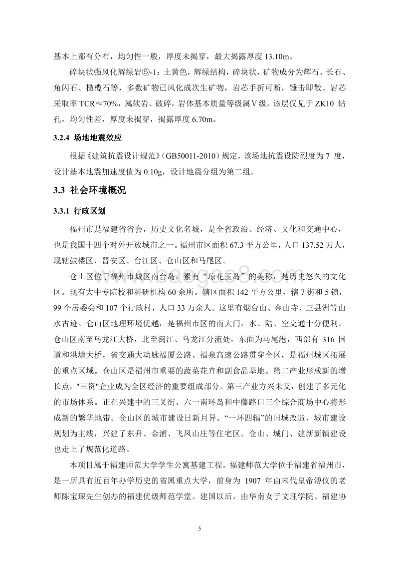 XX学生公寓工程项目环境影响评价报告表.pdf_第5页