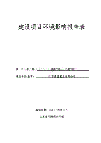 XX广场期项目环境影响评价报告表.pdf