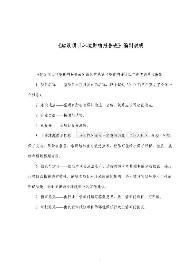 XX广场期项目环境影响评价报告表.pdf_第2页