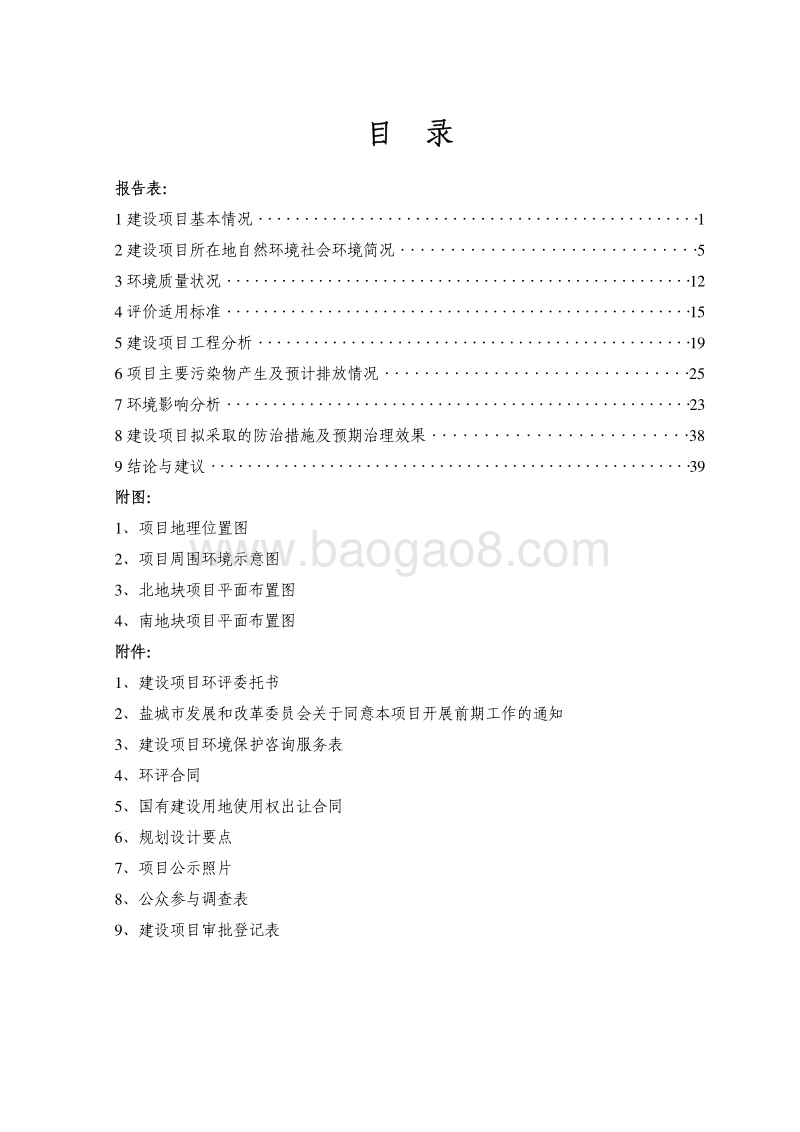 XX广场期项目环境影响评价报告表.pdf_第3页