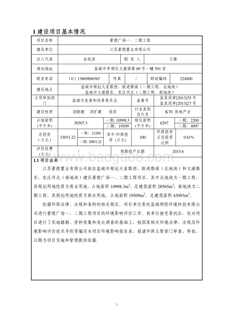 XX广场期项目环境影响评价报告表.pdf_第4页