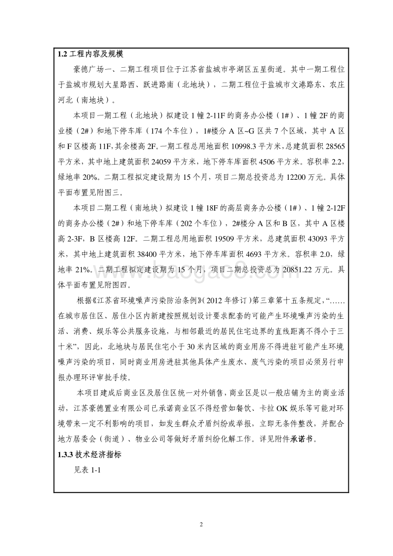 XX广场期项目环境影响评价报告表.pdf_第5页