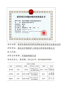 XX林业科学研究所环境影响报告表.pdf