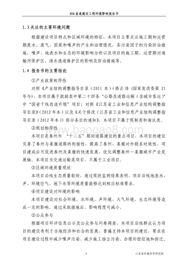 XX道建设工程环境影响报告表.pdf_第3页