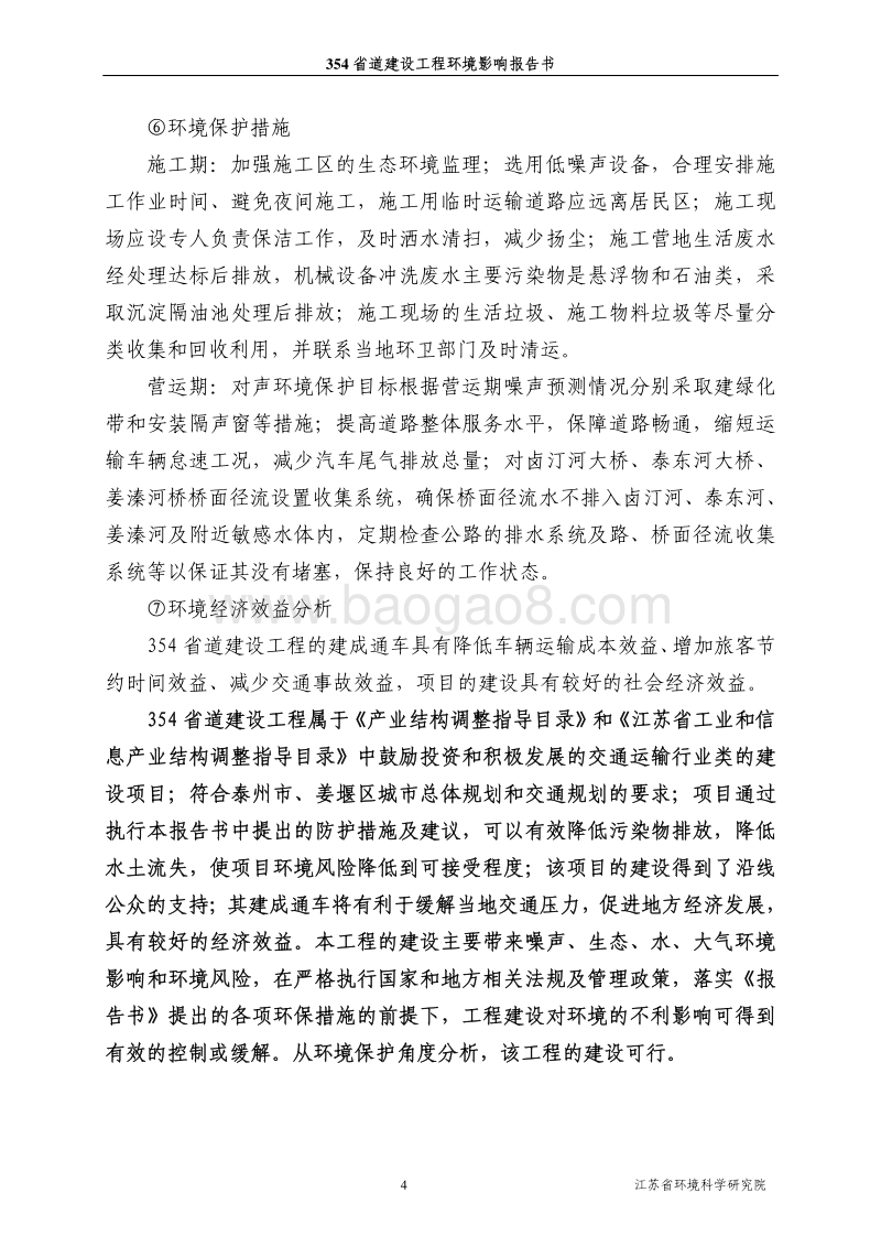 XX道建设工程环境影响报告表.pdf_第4页