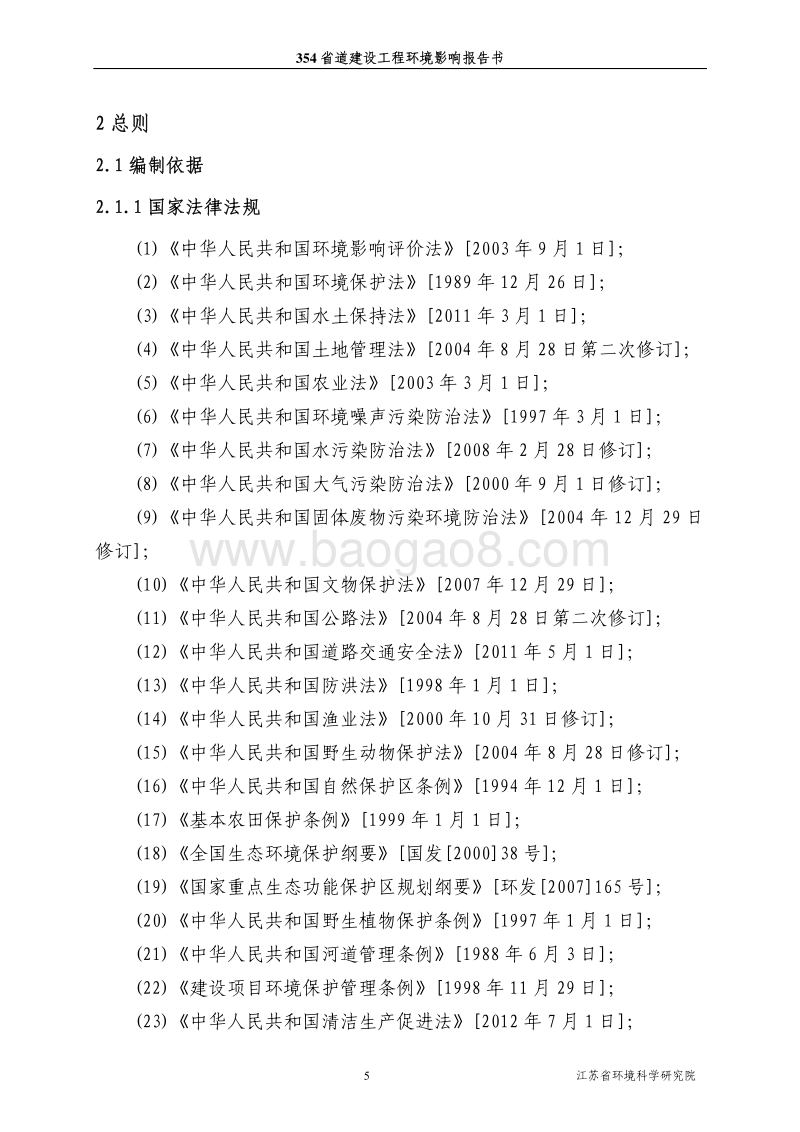 XX道建设工程环境影响报告表.pdf_第5页