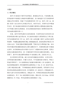 XX道建设工程环境影响报告表.pdf