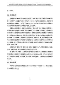 XX船务工程公司环境影响报告书.pdf
