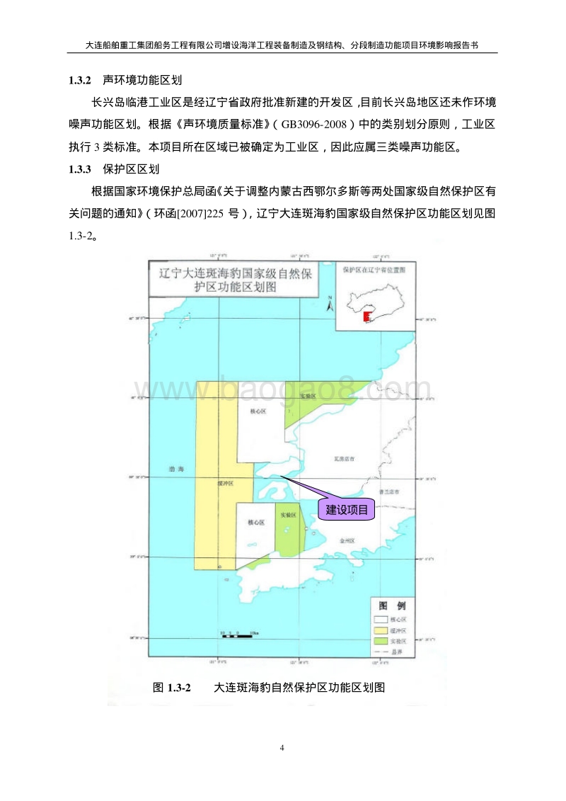 XX船务工程公司环境影响报告书.pdf_第4页