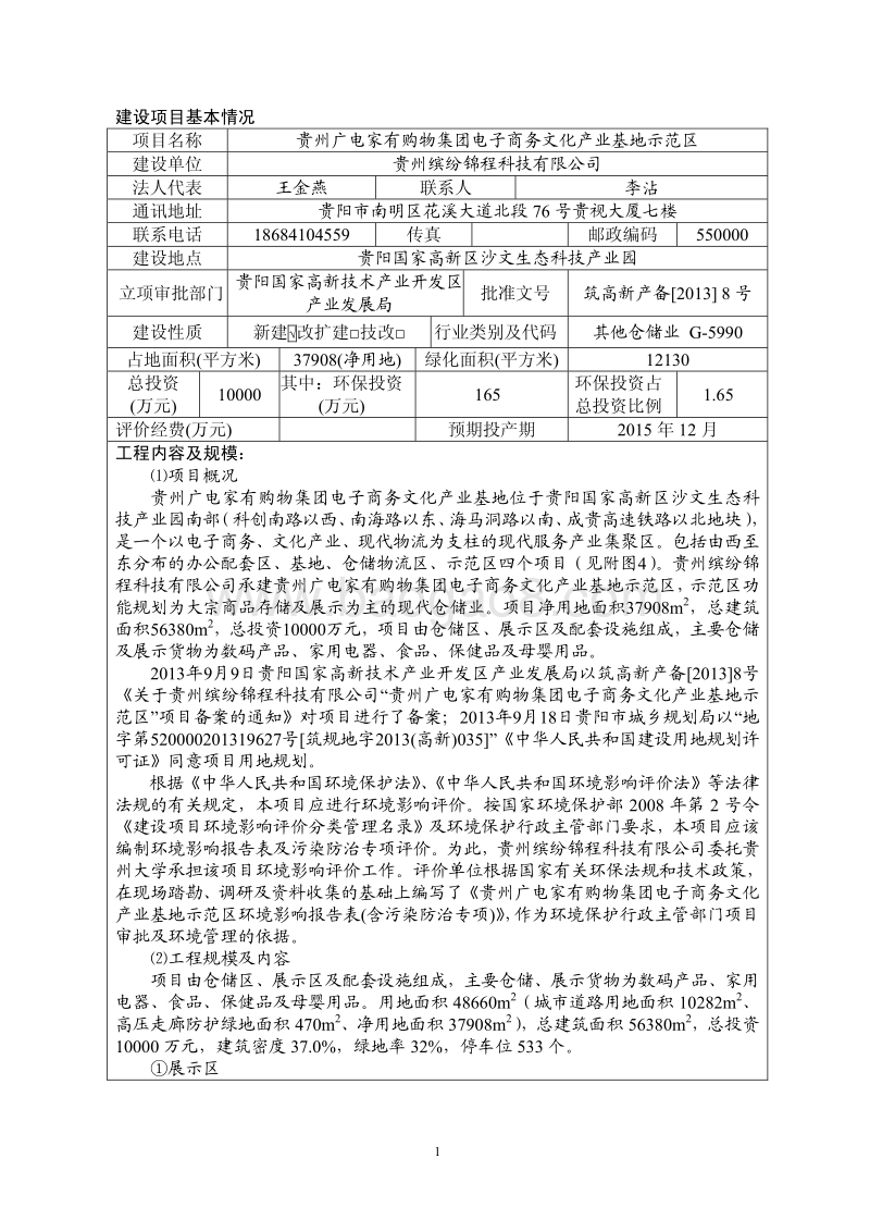 XX示范区环境影响报告表.pdf_第2页