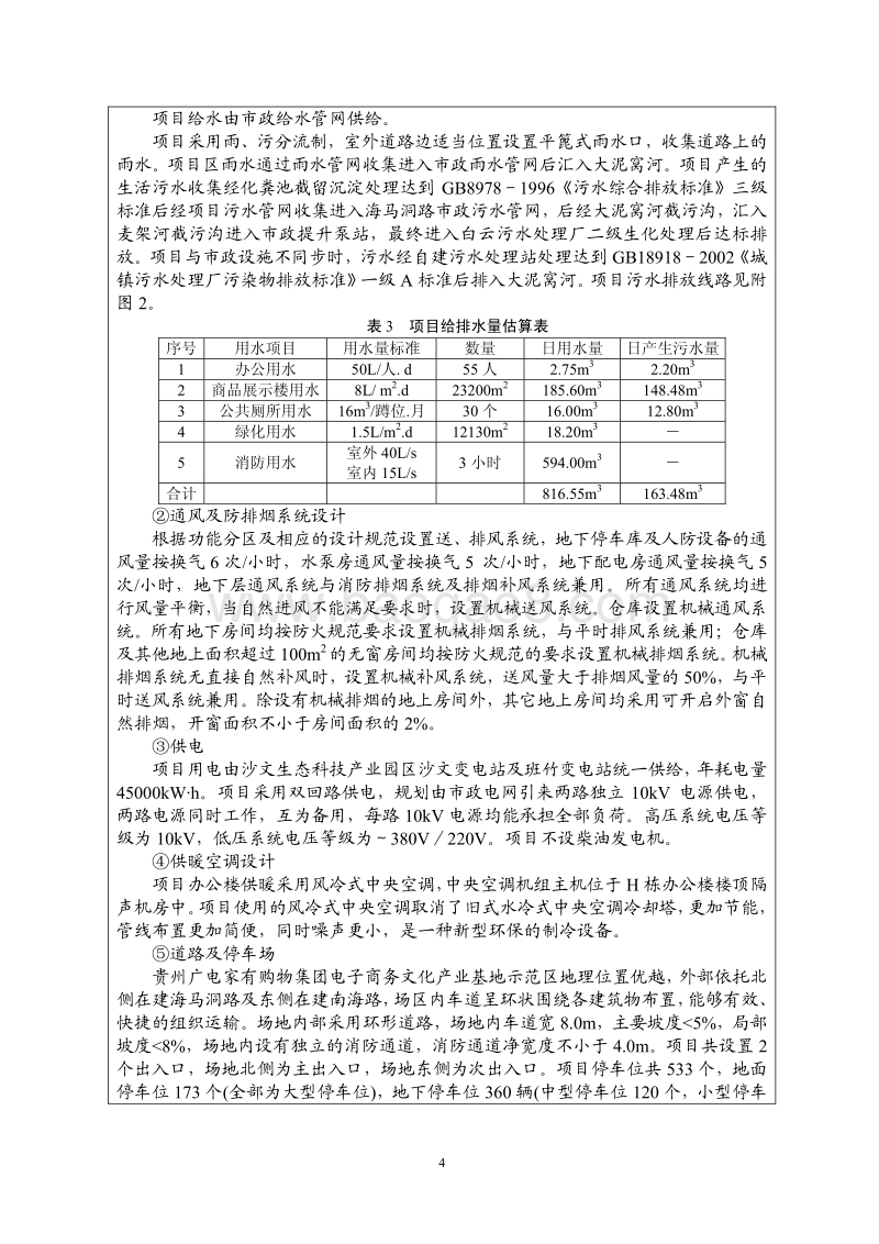 XX示范区环境影响报告表.pdf_第5页