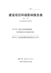 XX示范区环境影响报告表.pdf