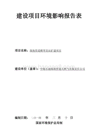 XX管道扩建项目环境影响评价报告表.pdf
