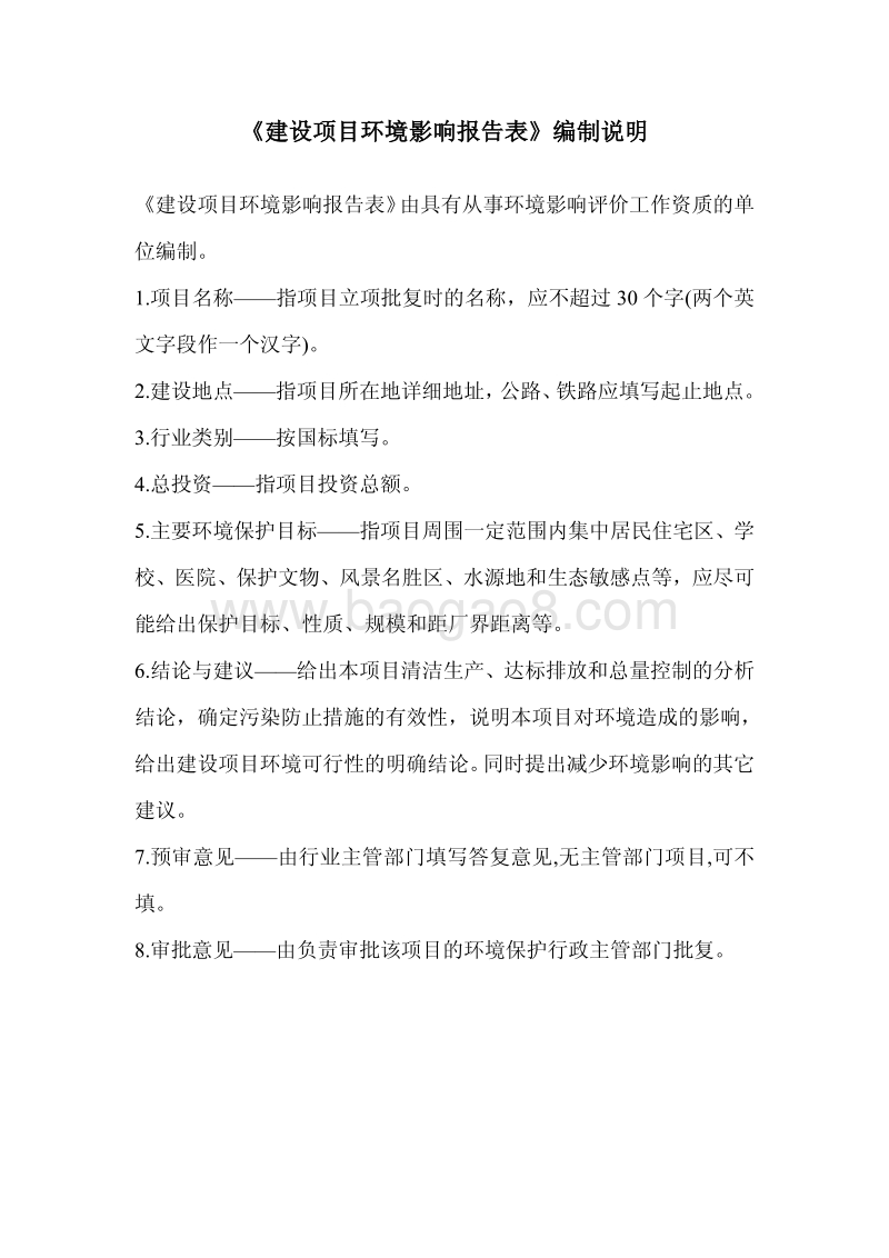 XX管道扩建项目环境影响评价报告表.pdf_第2页