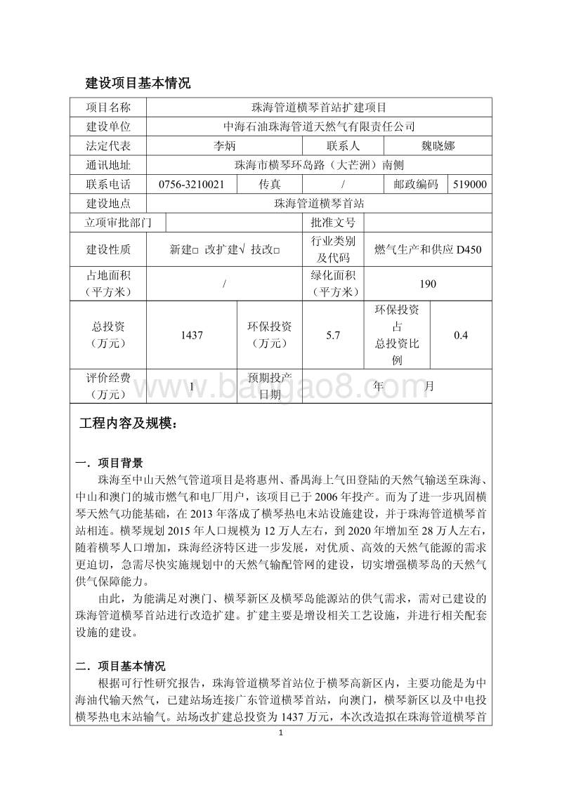 XX管道扩建项目环境影响评价报告表.pdf_第4页