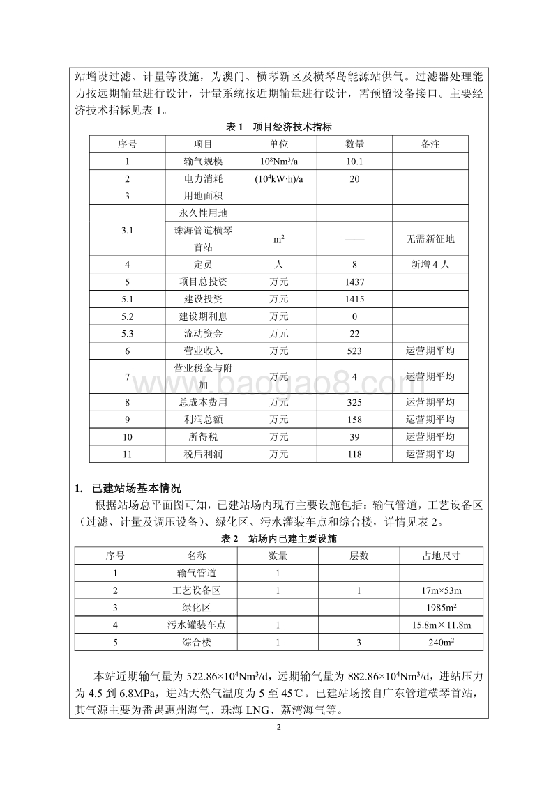 XX管道扩建项目环境影响评价报告表.pdf_第5页