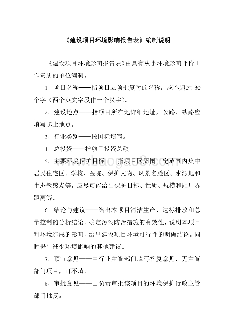 XX路改扩建工程景观绿化项目环境影响报告表.pdf_第2页