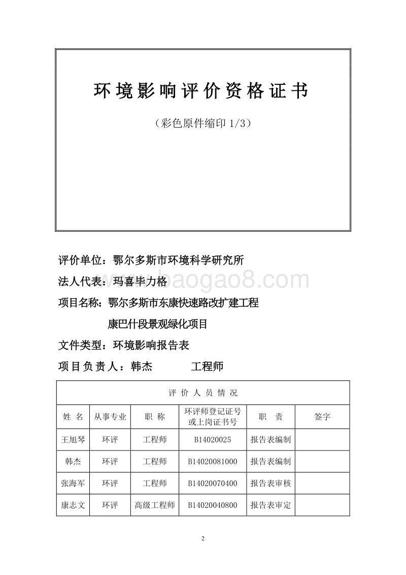 XX路改扩建工程景观绿化项目环境影响报告表.pdf_第3页