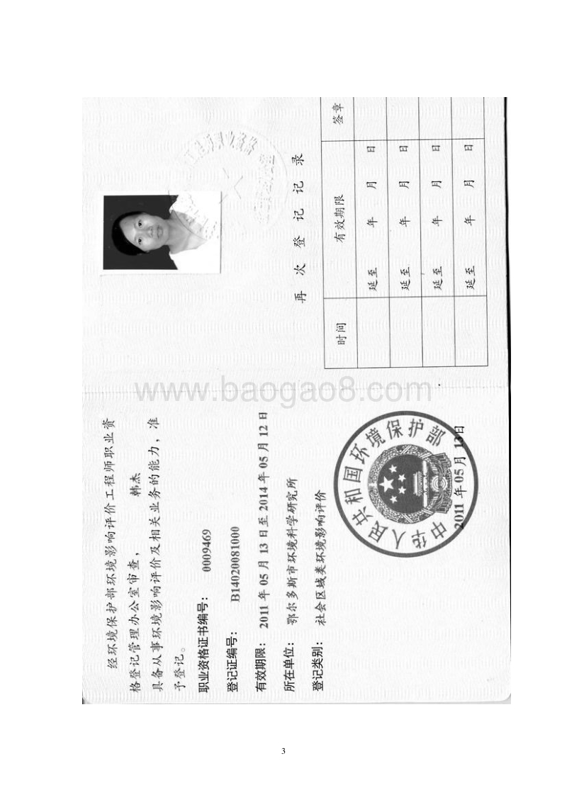 XX路改扩建工程景观绿化项目环境影响报告表.pdf_第4页