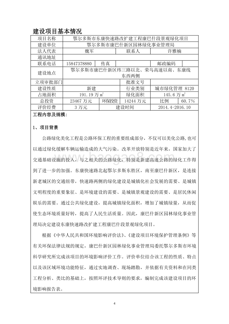 XX路改扩建工程景观绿化项目环境影响报告表.pdf_第5页