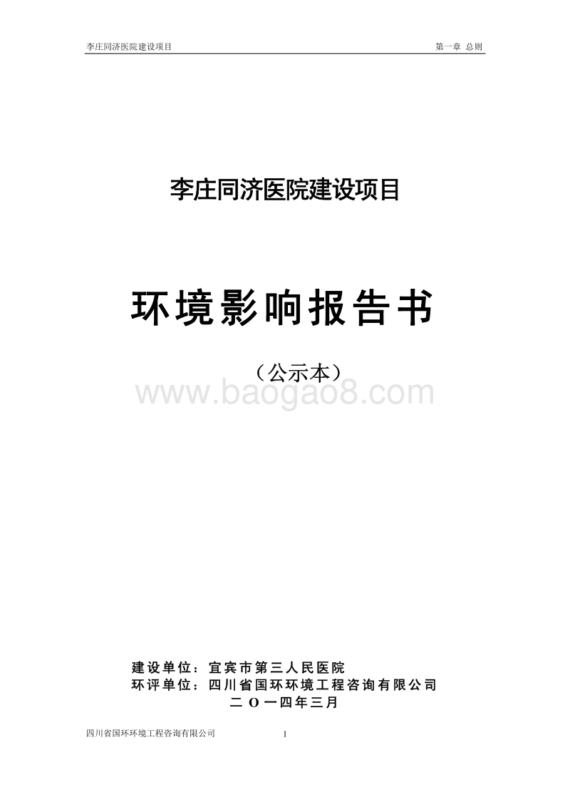 XX医院建设项目环境影响报告书.pdf_第1页