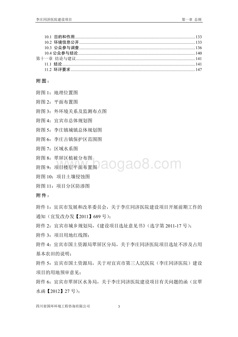 XX医院建设项目环境影响报告书.pdf_第3页