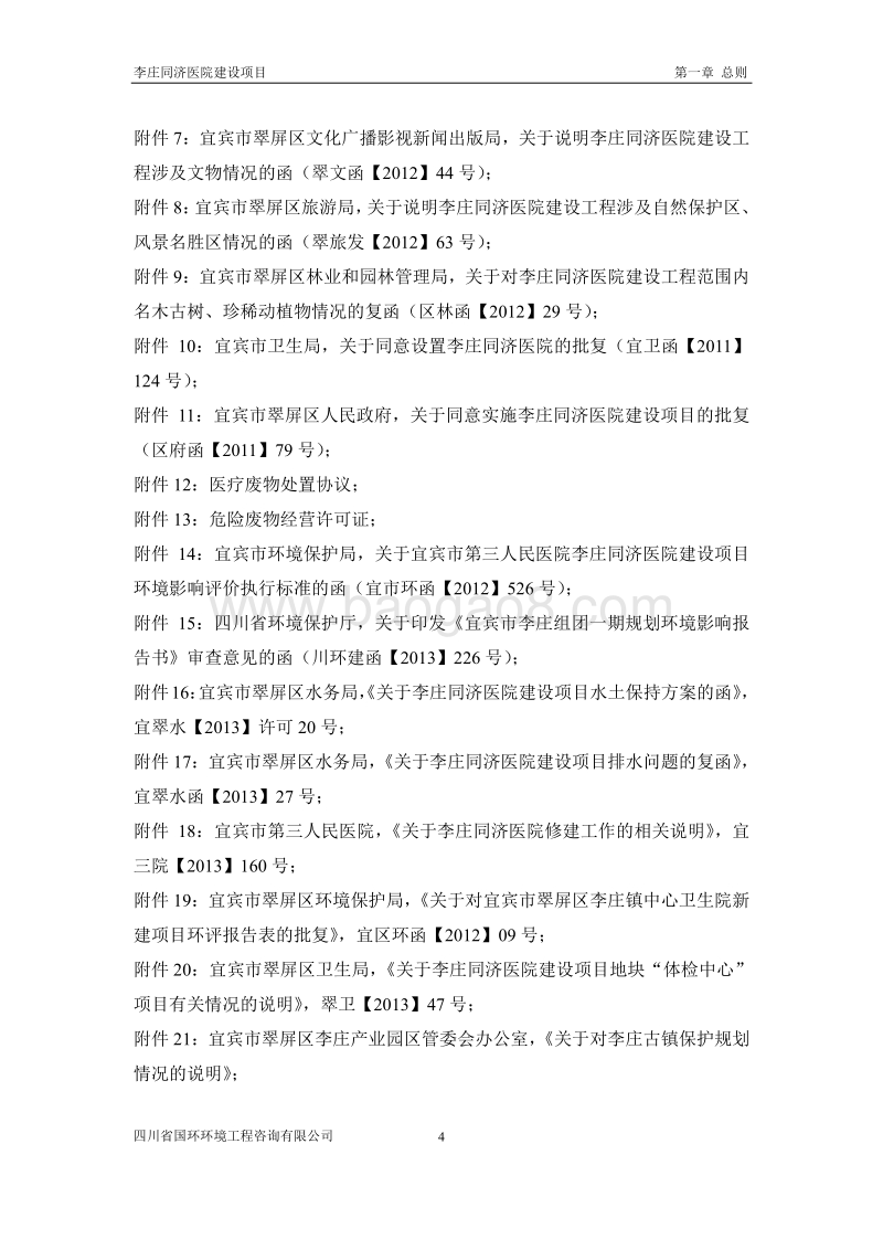 XX医院建设项目环境影响报告书.pdf_第4页