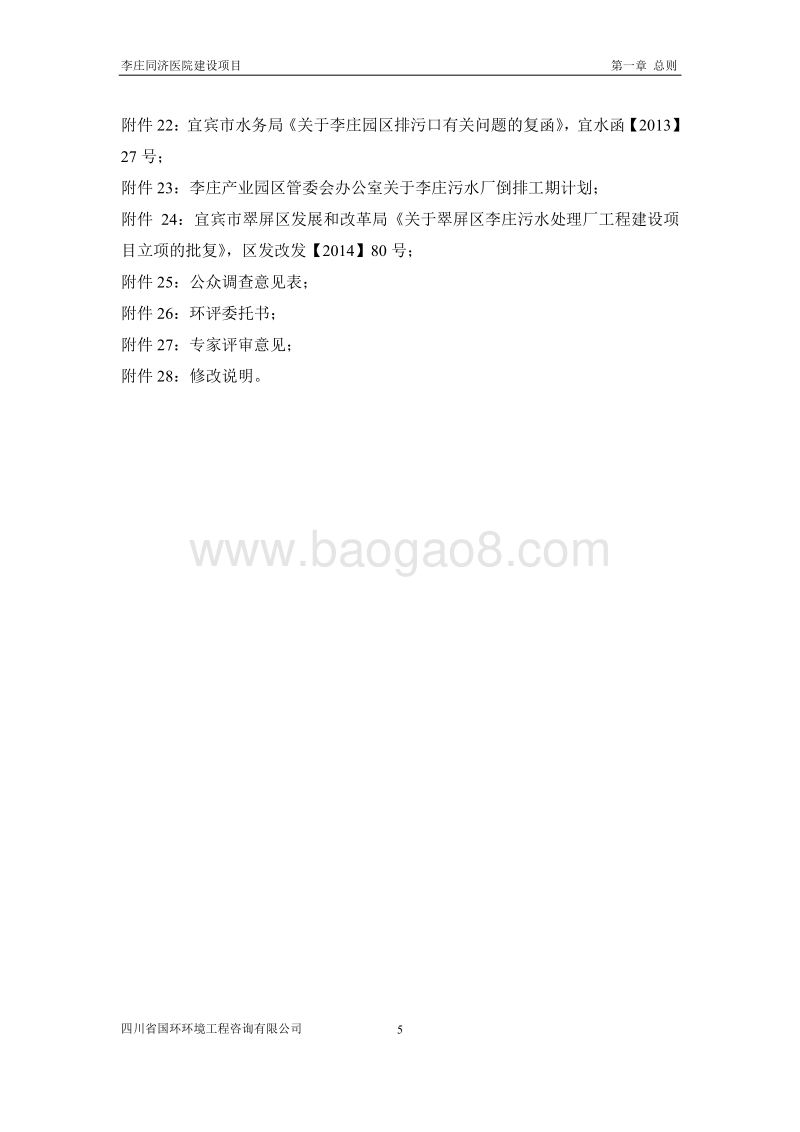 XX医院建设项目环境影响报告书.pdf_第5页