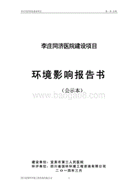 XX医院建设项目环境影响报告书.pdf