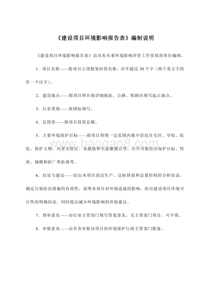 XX道路工程环境影响评价报告表 (2).doc_第2页