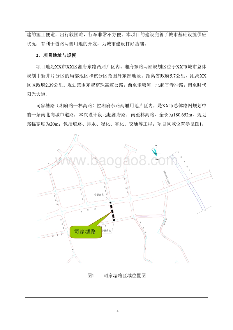 XX道路工程环境影响评价报告表 (2).doc_第4页